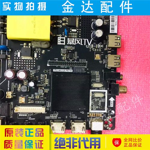 暴风TV 40R4 43X3 32X3 32R4液晶电视主板 TPD.MS338.PB795电路板