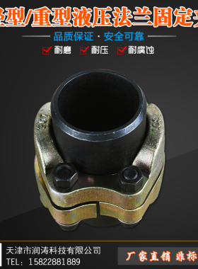 SAE分体法兰高压油管对开法兰接头液压法兰夹FL/FS轻型重型