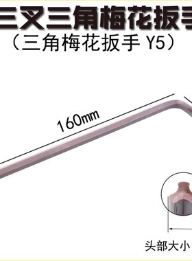 内五角扳手中孔螺丝刀三叉三角Y型梅花五星L型扳自行单车起子工具