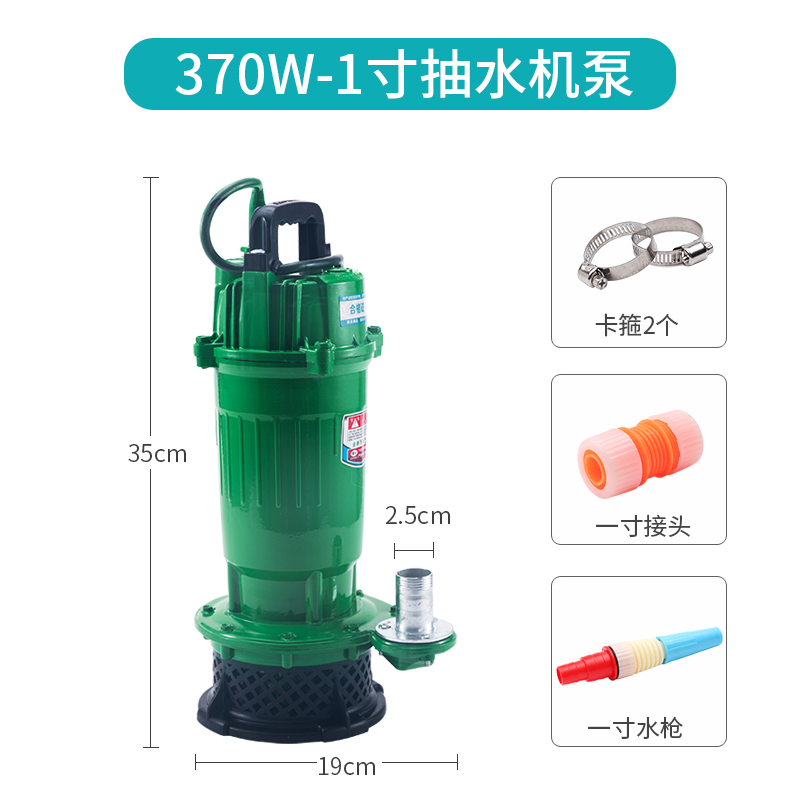 370W750Wh家用潜水泵 抽水泵 抽水机 小型井水 农用水泵一寸 220V