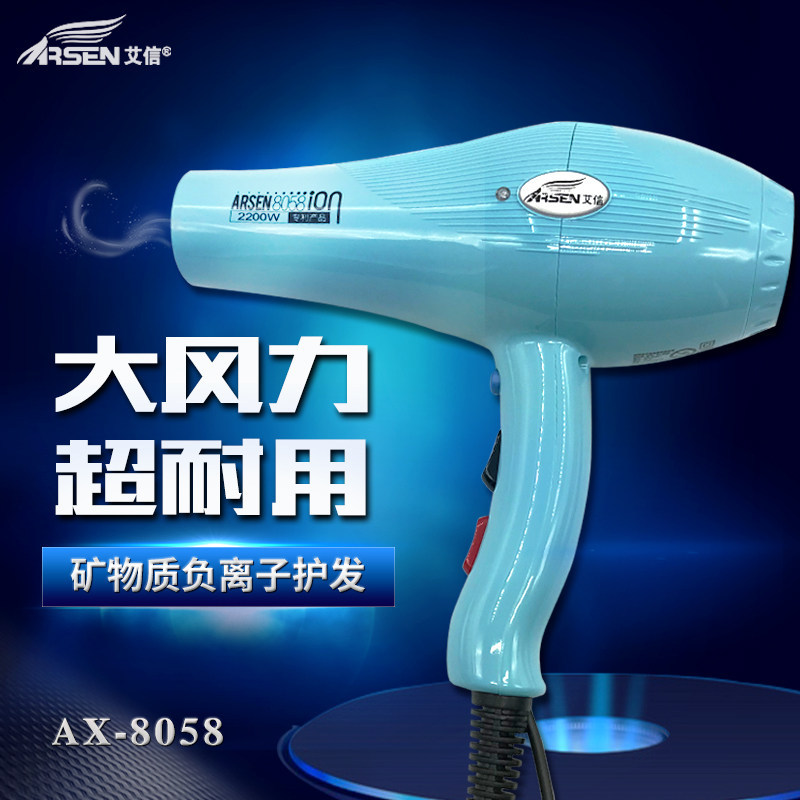 艾信电吹风机8058负离子静音防摔大功率发廊理发店专用风筒2200W