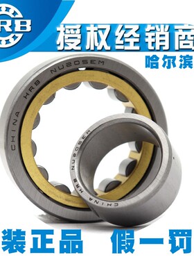正品哈尔滨HRB圆柱滚子轴承NJ 203 204 205 206 207 208 209 EM M
