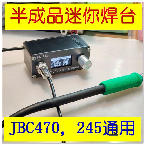 JBC470焊台控制器板 48V大功率280W 兼容白光T12,T20,245,210