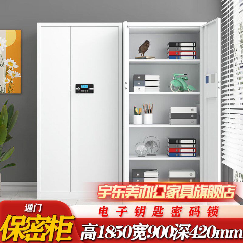 宇东美保密柜智能电子指纹锁加厚双色文件柜档案资料柜双锁铁皮柜
