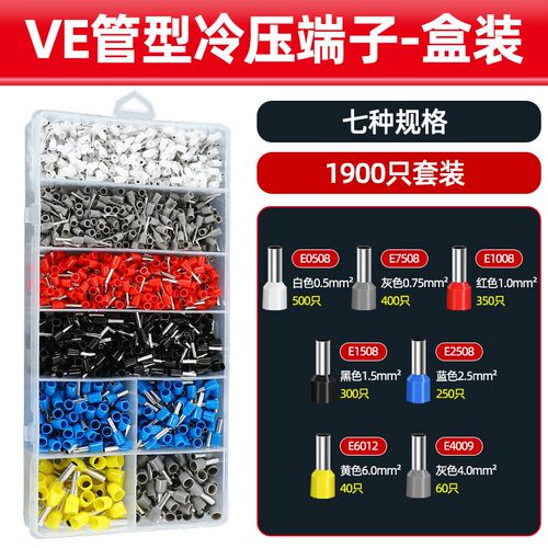 管型接线端子VE套装铜鼻子插针压线鼻1008接线端子铜鼻子4009TE
