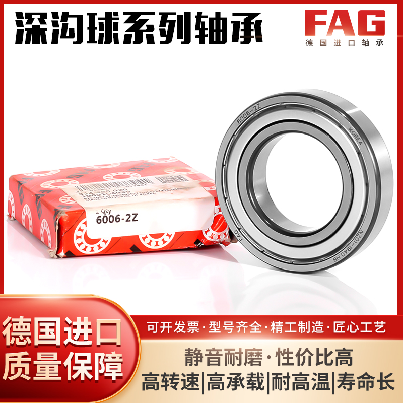 FAG进口轴承6306 6307 6308 6309 6310 6311-2ZR ZZ 2RZ 2RSR/C3