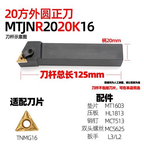 数控刀杆复合式外圆车刀杆MTJNR2020K16/2525M16车床刀具93度