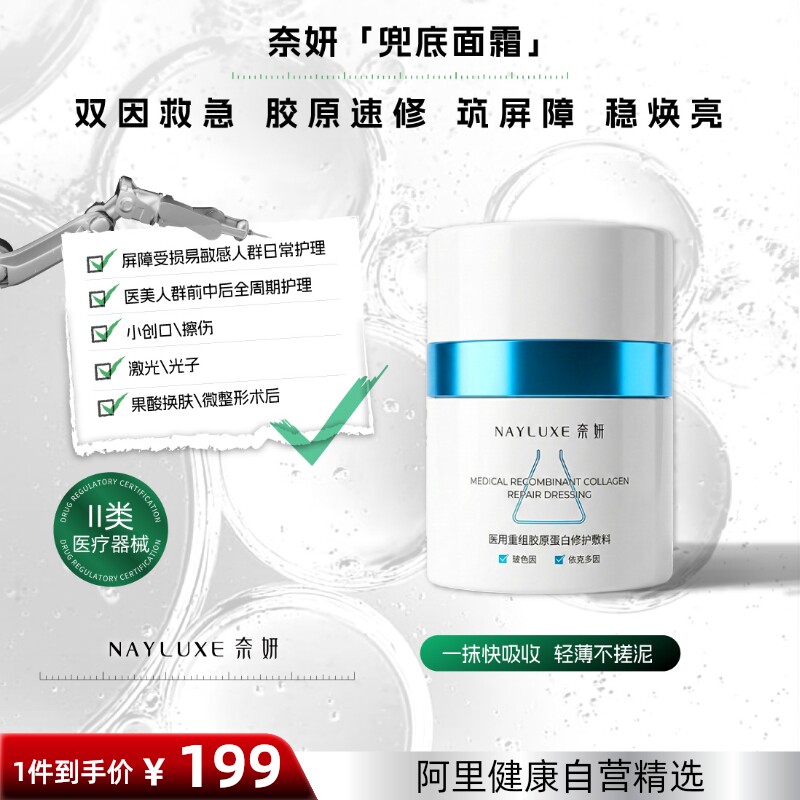 医用械号含玻色因R乳医用霜