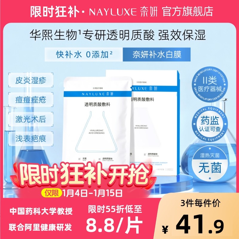 华熙生物8专研透明质酸医美补水医用冷敷贴面膜型0防腐奈妍无菌械