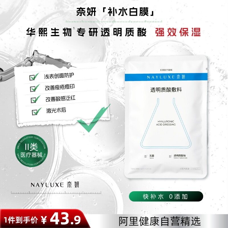 10大0添加华熙原料0防腐剂医用