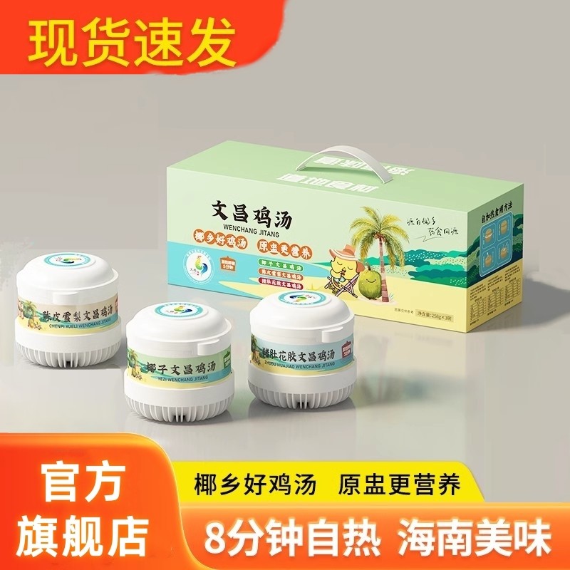 海南文昌鸡汤加热即食原盅海南特产地道食材椰子陈皮雪梨猪肚花胶