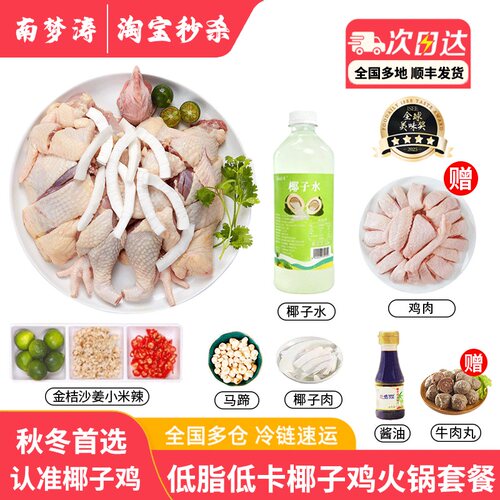 海南文昌椰子鸡汤全套餐
