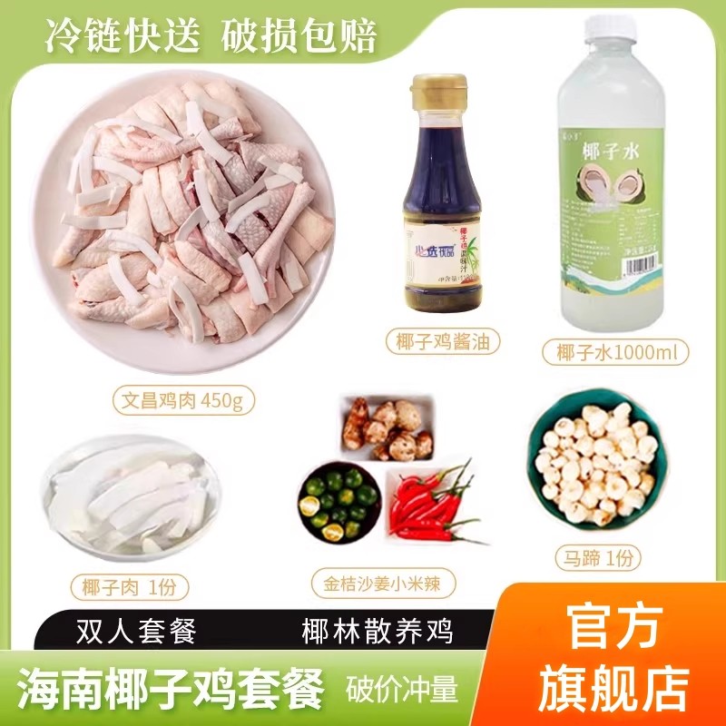 海南椰子鸡双人套餐正宗聚餐火锅文昌鸡母鸡正宗散养土鸡