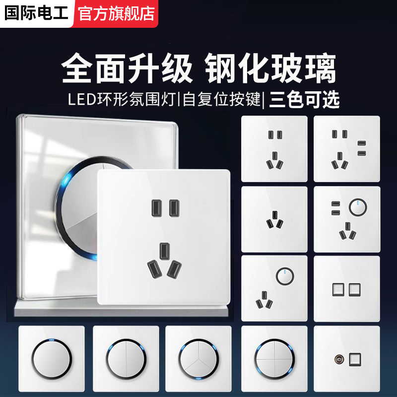 白色钢化玻璃圆形开关插座