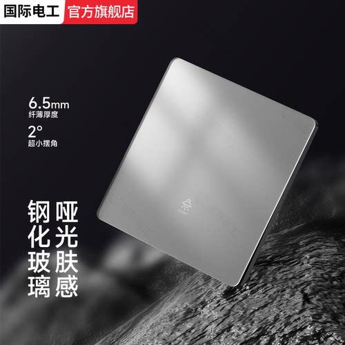 肤感灰色钢化玻璃开关插座