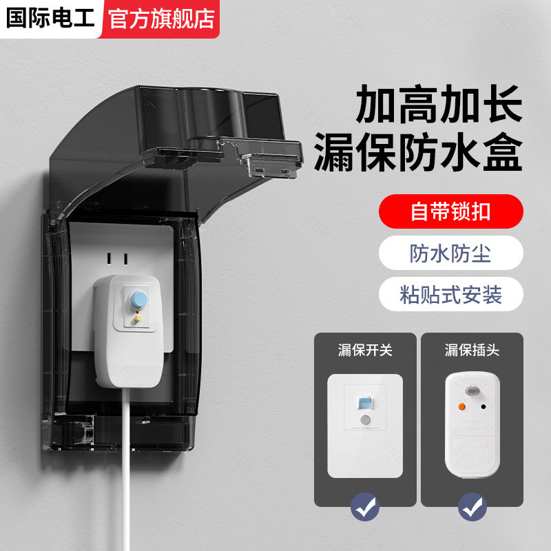 86型插座加高加锁扣保防水罩