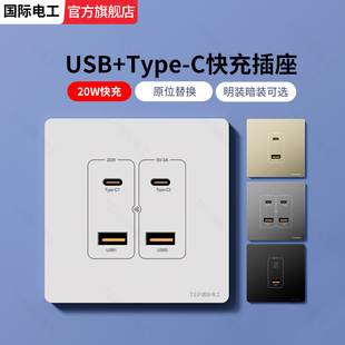 86型明装 usb插座面板工地2二4四口36v伏暗装 220v手机充电Type