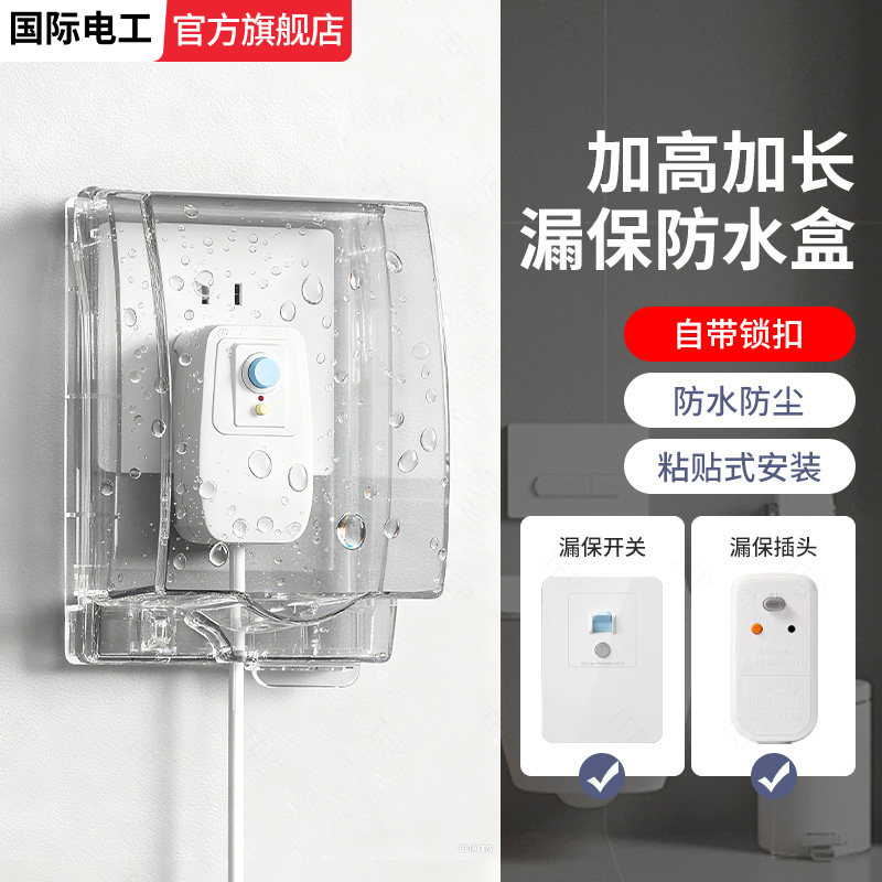 86型插座加高加锁扣保防水罩