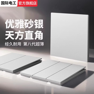 国际电工家用墙面插座86型开关面板5孔插座带开关usb超薄银色磨砂