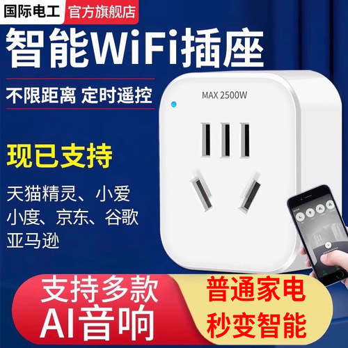 涂鸦wifi智能插座手机远程控制定时开关电量电费统计语音控制插头