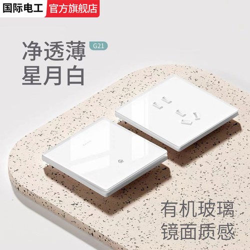 新款亚克力镜面白色开关插座