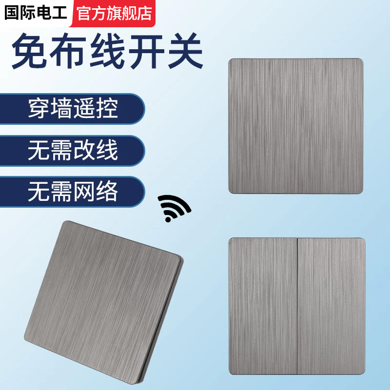 无线智能遥控开关面板免布线
