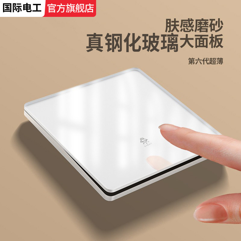 国际电工超薄钢化玻璃肤感开关