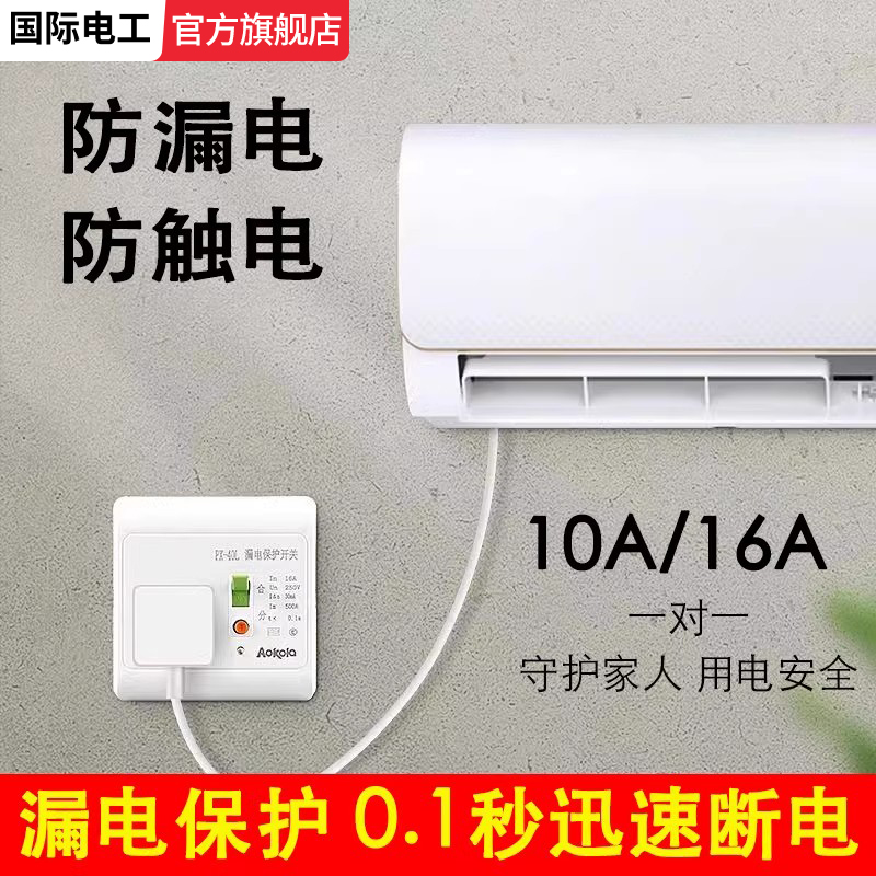 热水器专用漏电保护插座