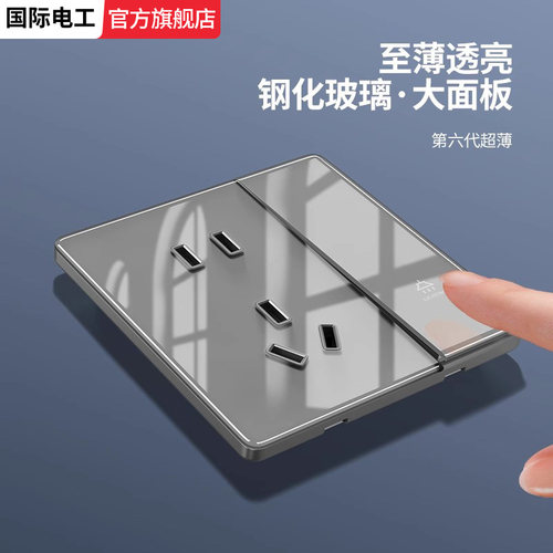 超薄灰色钢化玻璃开关插座