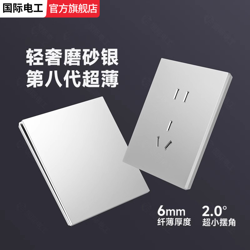 超薄哑光直角银灰色开关插座