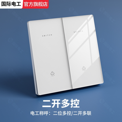新款亚克力镜面白色开关插座
