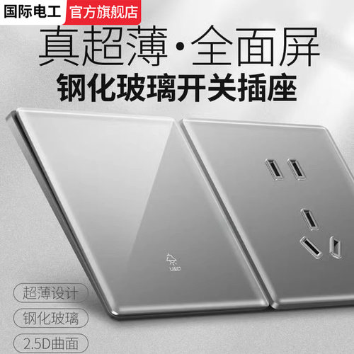 国际电工86型灰色钢化玻璃开关插座面板床头电灯暗装三开双开单控