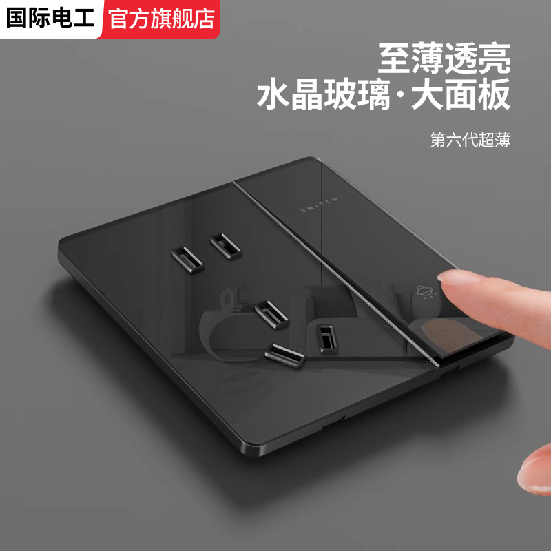 黑色水晶玻璃镜面开关插座