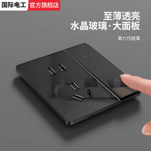 黑色水晶玻璃镜面开关插座