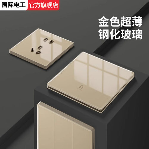 电工推荐超薄金色钢化玻璃开关