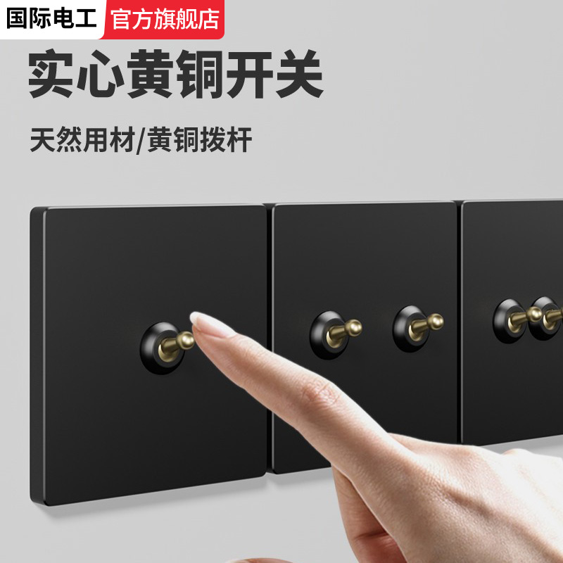 黑色复古风黄铜拨杆开关面板