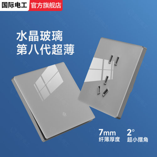 国际电工灰色水晶玻璃开关插座