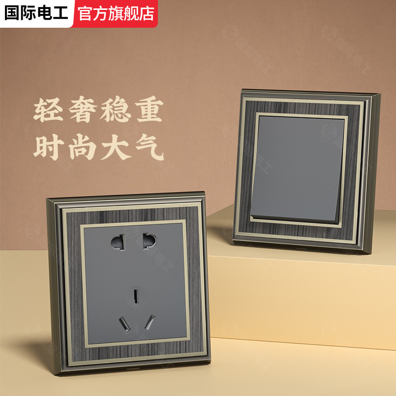 国际电工复古灰色锌合金插座面板一二开双开多控中途开关三联三控