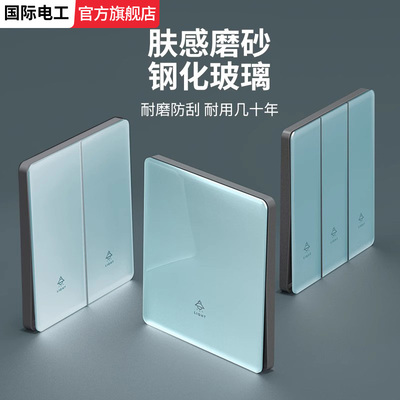 国际电工蓝色哑光肤感钢化