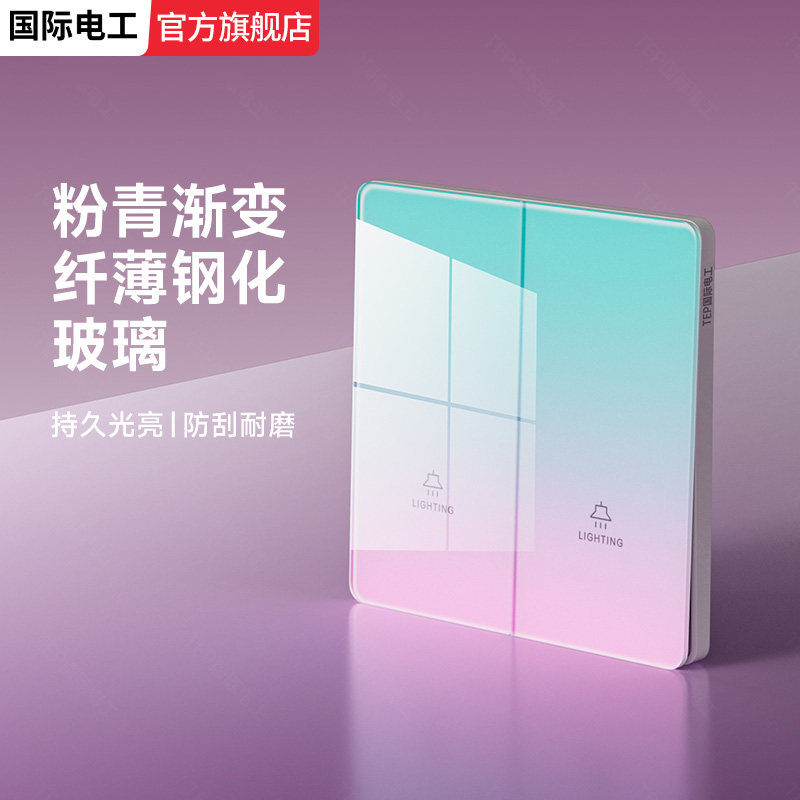 彩色钢化玻璃镜面开关插座面板粉色青色渐变超薄86型墙壁电源五孔,电子/电工,电源插座,淘宝优惠券,粉丝福利购,淘宝优惠卷