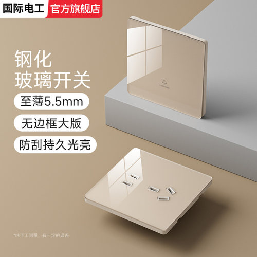 米白超薄钢化玻璃开关插座