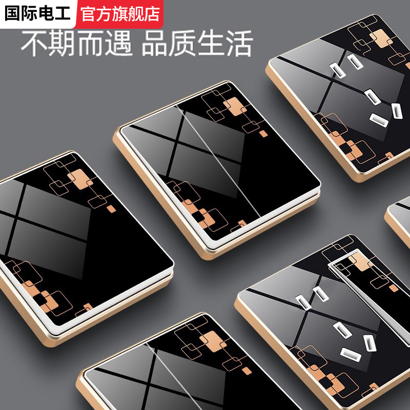 国际电工黑色镜面亚克力面板家用开关插座墙壁暗装一开单控五5孔