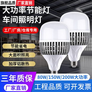 大功率灯泡螺口led灯节能家用E27超亮强光工地厂房车间照明灯200W