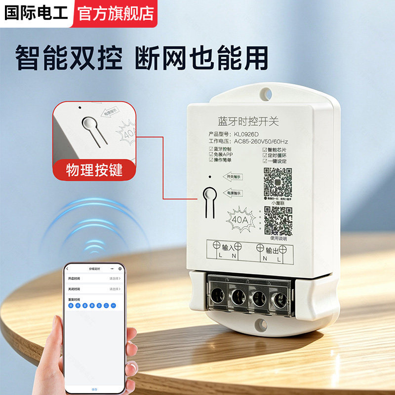 蓝牙时控开关40A大功率220V通断控制器广告灯箱照明循环定时智能