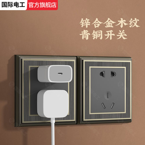 国际电工新中式灰色复古锌合金86型开关插座面板用三开一二开双控