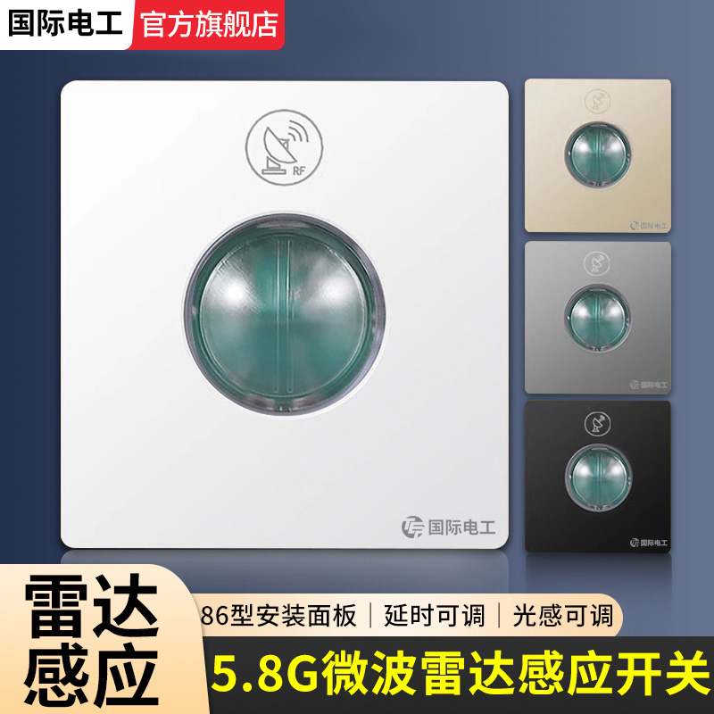 智能微波雷达感应开关家用
