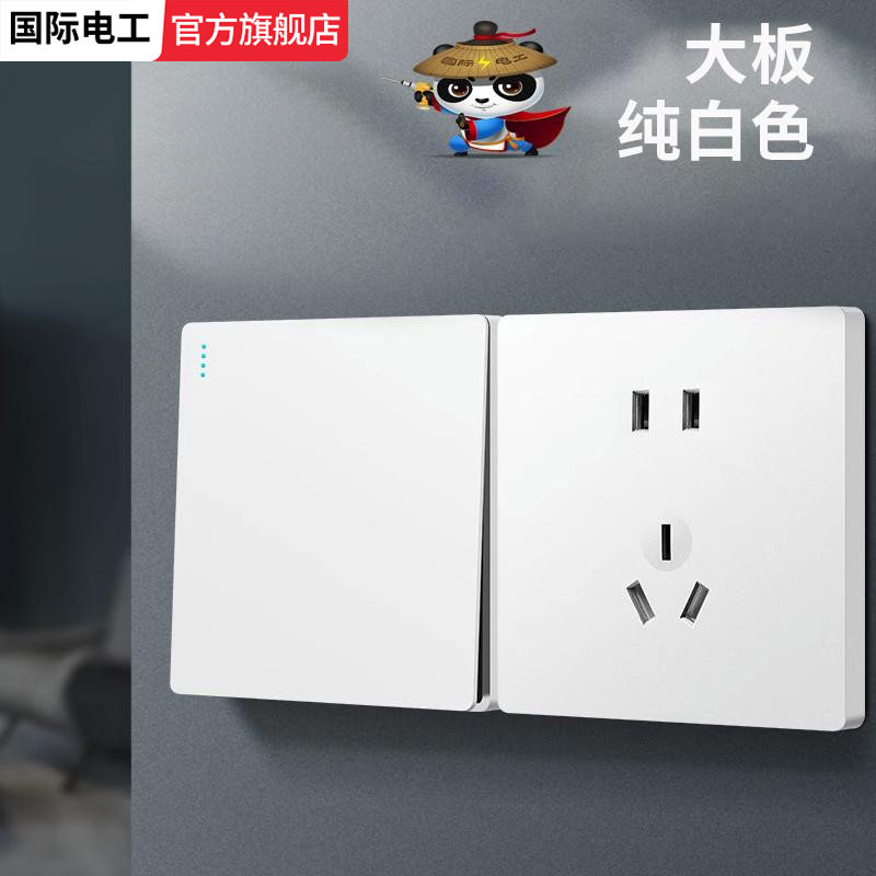 国际电工白色86型开关插座面板