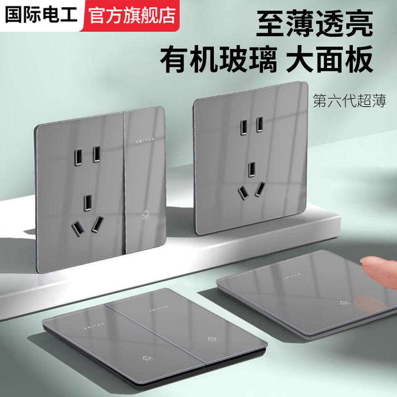 灰色水晶玻璃开关插座