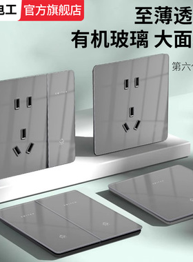 国际电工86型灰色超薄开关插座面板暗装家用墙壁一开双控五孔USB