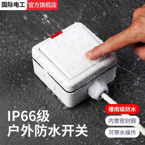 户外防水开关单开双控防雨明装
